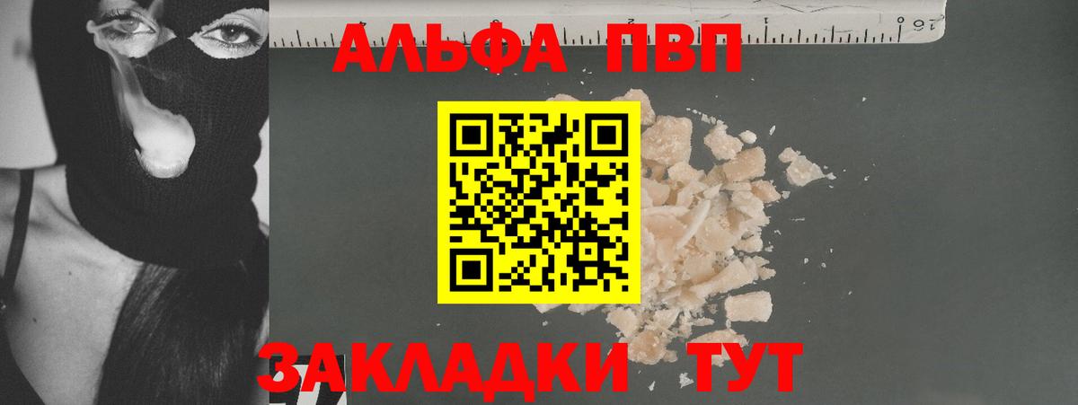 A PVP Соль  Вход с VPN  Елабуга  Альфа ПВП VHQ  A PVP СК 