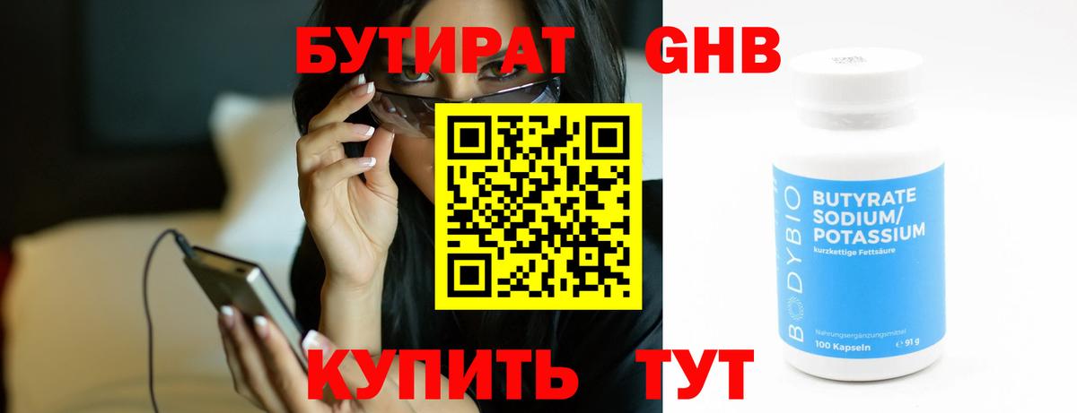 Елабуга  БУТИРАТ BDO  Вход с VPN 