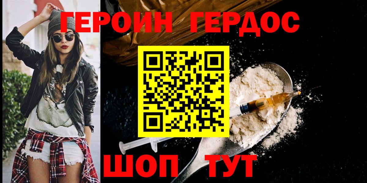 ГЕРОИН афганец Елабуга