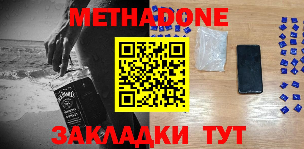 Метадон VHQ Елабуга