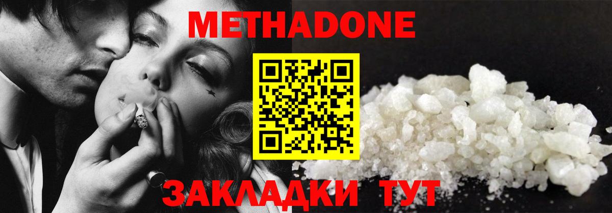 Метадон methadone  Вход с VPN  Елабуга 
