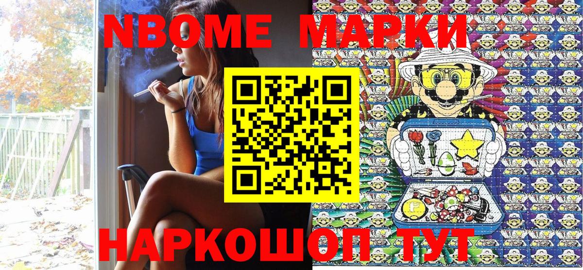 Елабуга  Марки NBOMe 1,8мг  Наркотические марки  купить  цена  Вход с VPN 